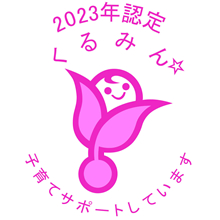 2023年度くるみん